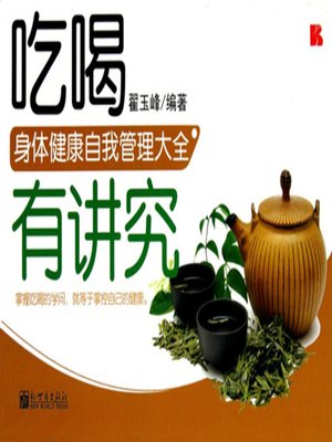 cover image of 吃喝有讲究 (Learning of Dine and Wine)